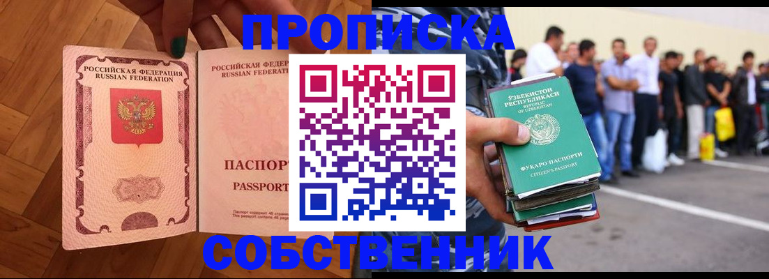 прописка для кредита в Владивостоке