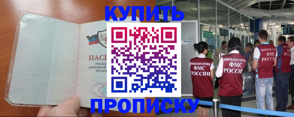 прописка регистрация в Владивостоке