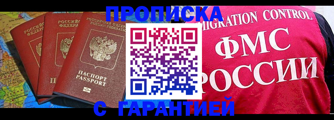 где прописаться в Владивостоке